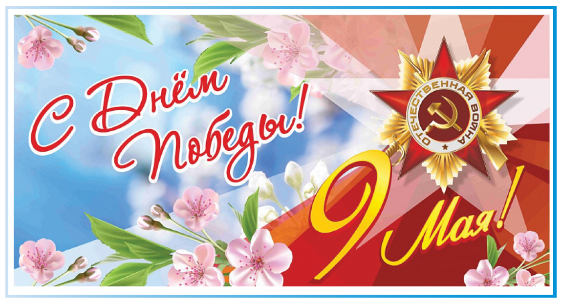 9 мая 8 а. 9 Мая. С днем Победы. Открытка "9 мая". С праздником 9 мая.