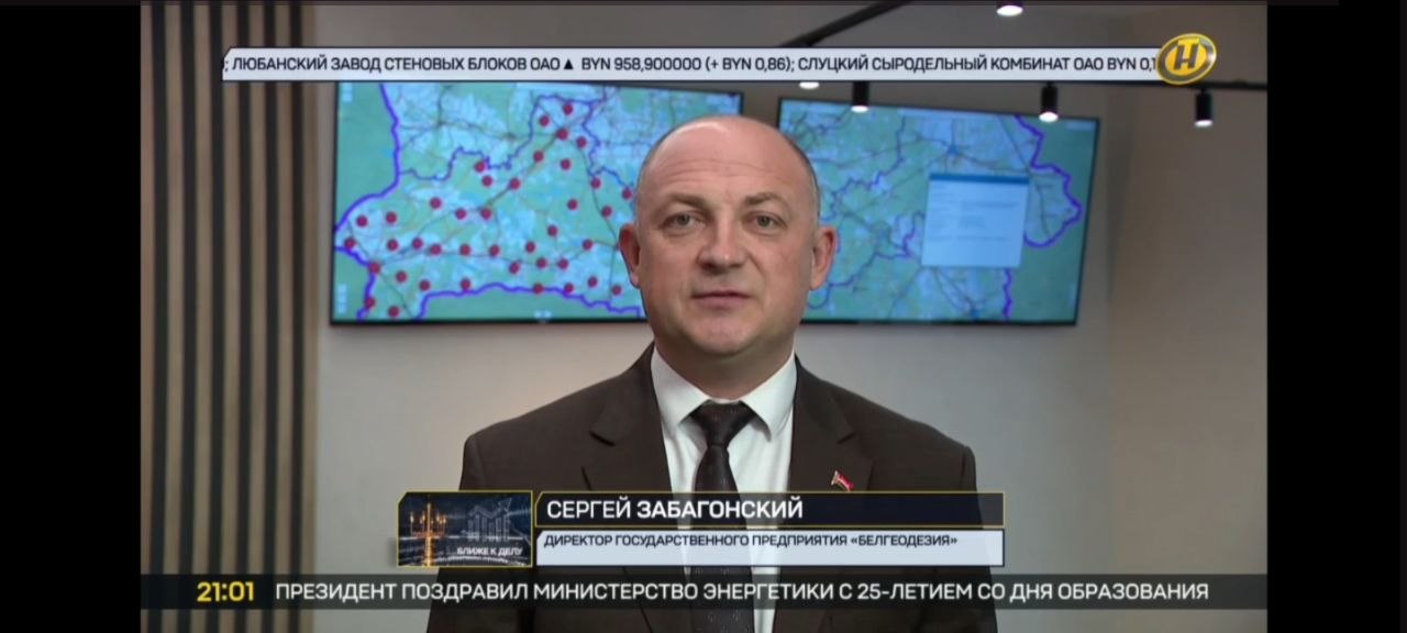 Развитие Национального геопортала: директор «Белгеодезии» Сергей Забагонский в эфире ОНТ