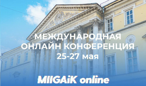 Специалисты «Белгеодезии» приняли участие в онлайн-конференции, проводимой МИИГАиК