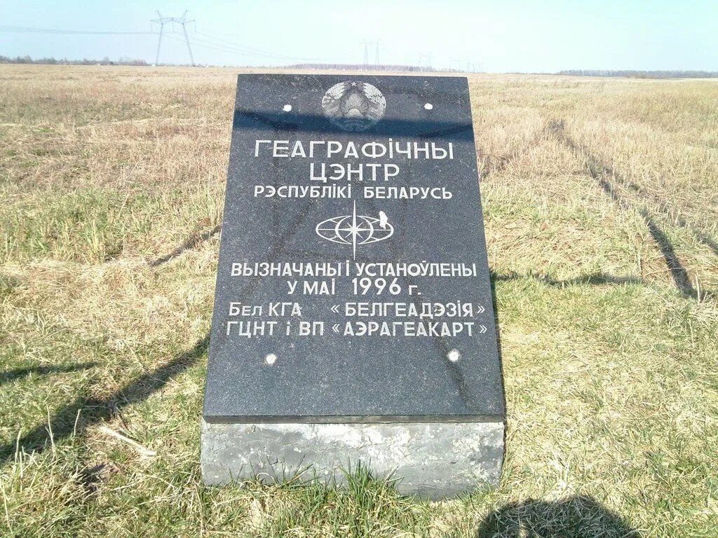Сердце Беларуси: 30 лет знаковому открытию «Белгеодезии» 