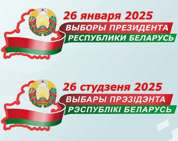 Президентские выборы: назначена дата и старт досрочного голосования