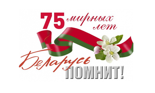 75-лет Великой Победы