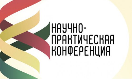 Международная научно-практическая конференция «Геоматика: образование, теория и практика» открылась в БГУ