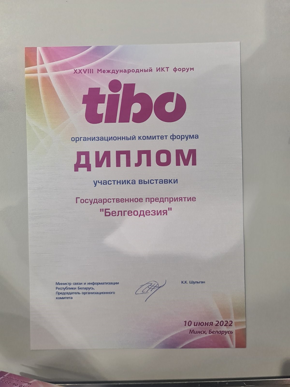 Об участии предприятия в выставке ТИБО-2022